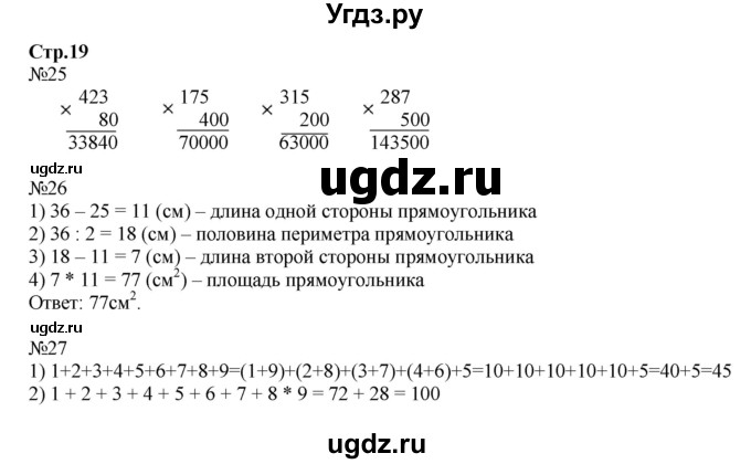 ГДЗ (Решебник к тетради 2023) по математике 4 класс (рабочая тетрадь) Волкова С.И. / часть 2. страница / 19
