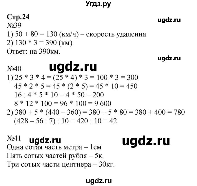ГДЗ (Решебник к тетради 2023) по математике 4 класс (рабочая тетрадь) Волкова С.И. / часть 2. страница / 24