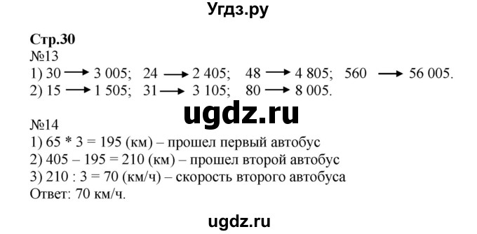 ГДЗ (Решебник к тетради 2023) по математике 4 класс (рабочая тетрадь) Волкова С.И. / часть 2. страница / 30