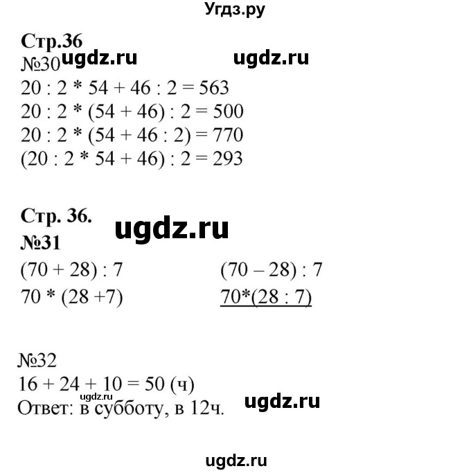 ГДЗ (Решебник к тетради 2023) по математике 4 класс (рабочая тетрадь) Волкова С.И. / часть 2. страница / 36