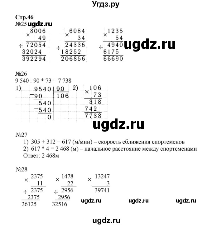 ГДЗ (Решебник к тетради 2023) по математике 4 класс (рабочая тетрадь) Волкова С.И. / часть 2. страница / 46