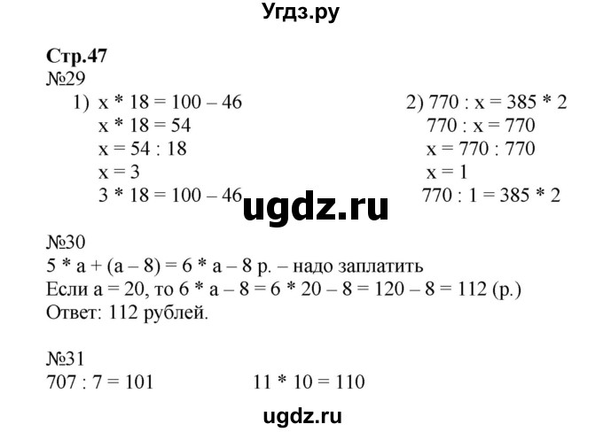 ГДЗ (Решебник к тетради 2023) по математике 4 класс (рабочая тетрадь) Волкова С.И. / часть 2. страница / 47