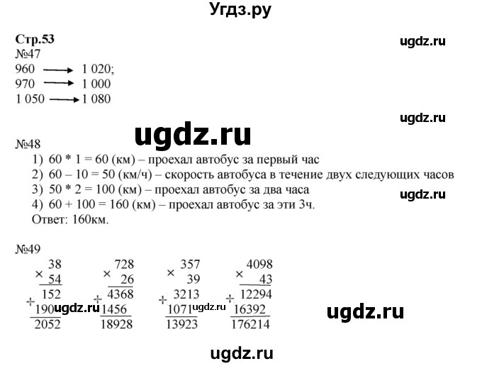 ГДЗ (Решебник к тетради 2023) по математике 4 класс (рабочая тетрадь) Волкова С.И. / часть 2. страница / 53