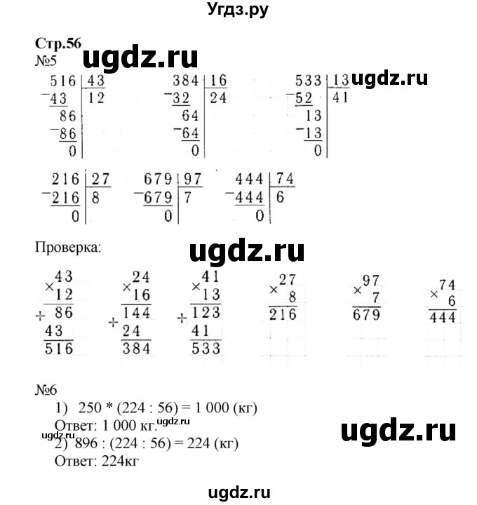 ГДЗ (Решебник к тетради 2023) по математике 4 класс (рабочая тетрадь) Волкова С.И. / часть 2. страница / 56