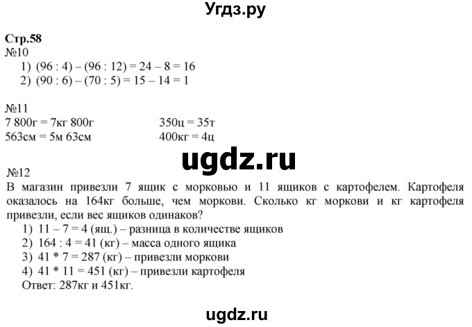 ГДЗ (Решебник к тетради 2023) по математике 4 класс (рабочая тетрадь) Волкова С.И. / часть 2. страница / 58