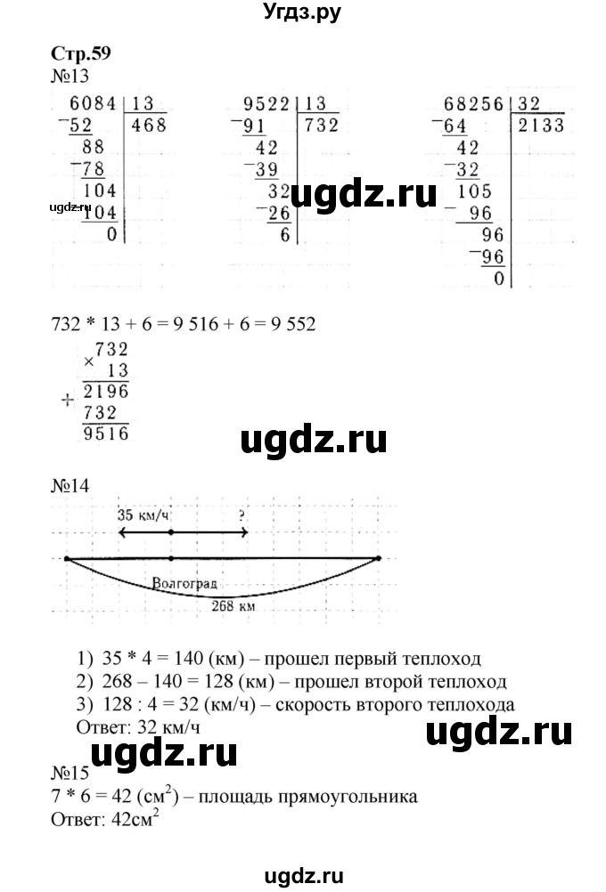 ГДЗ (Решебник к тетради 2023) по математике 4 класс (рабочая тетрадь) Волкова С.И. / часть 2. страница / 59