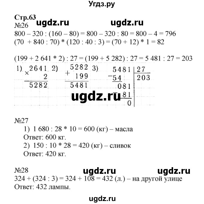 ГДЗ (Решебник к тетради 2023) по математике 4 класс (рабочая тетрадь) Волкова С.И. / часть 2. страница / 63