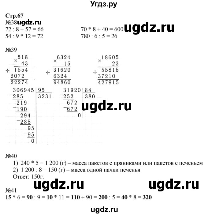 ГДЗ (Решебник к тетради 2023) по математике 4 класс (рабочая тетрадь) Волкова С.И. / часть 2. страница / 67