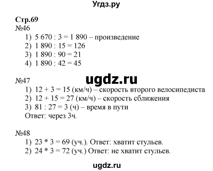 ГДЗ (Решебник к тетради 2023) по математике 4 класс (рабочая тетрадь) Волкова С.И. / часть 2. страница / 69