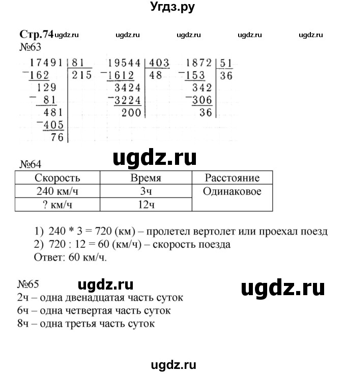 ГДЗ (Решебник к тетради 2023) по математике 4 класс (рабочая тетрадь) Волкова С.И. / часть 2. страница / 74