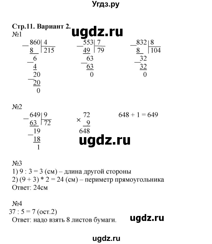ГДЗ (Решебник №1) по математике 4 класс (проверочные работы) Волкова С.И. / страница / 11