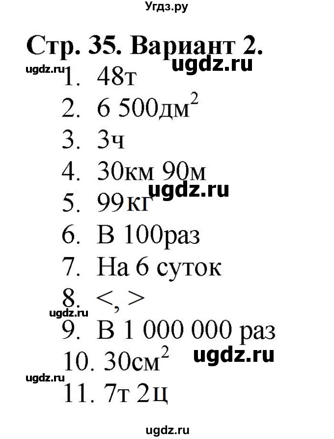 ГДЗ (Решебник №1) по математике 4 класс (проверочные работы) Волкова С.И. / страница / 35