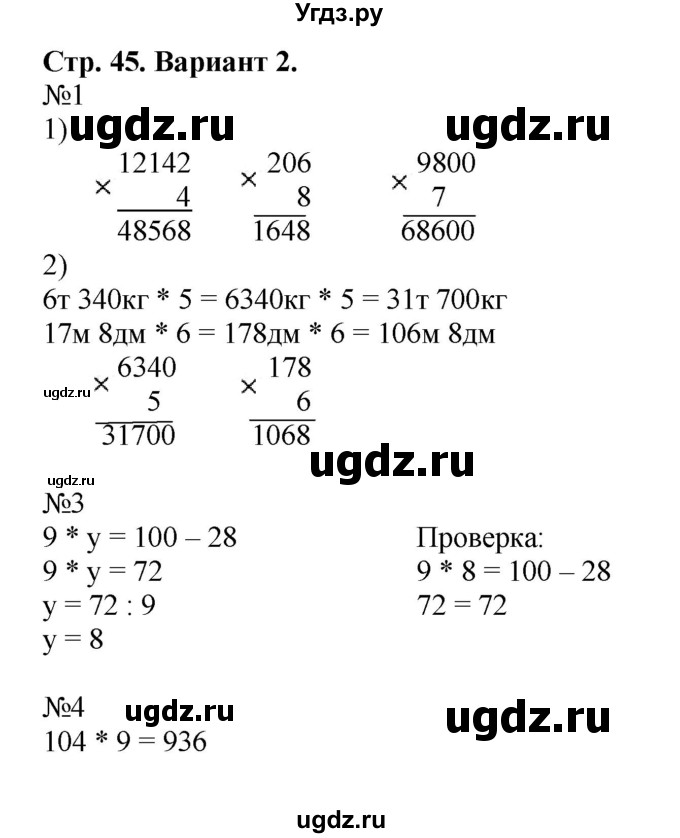 ГДЗ (Решебник №1) по математике 4 класс (проверочные работы) Волкова С.И. / страница / 45