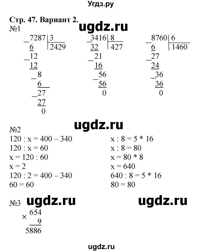 ГДЗ (Решебник №1) по математике 4 класс (проверочные работы) Волкова С.И. / страница / 47