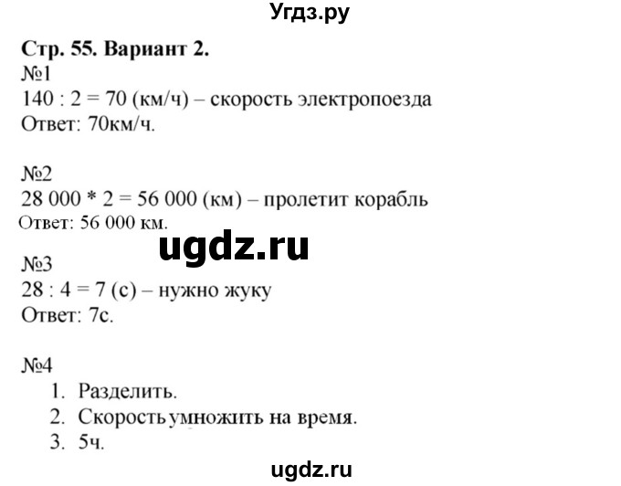 ГДЗ (Решебник №1) по математике 4 класс (проверочные работы) Волкова С.И. / страница / 55