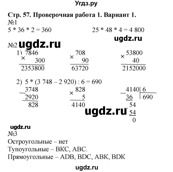 ГДЗ (Решебник №1) по математике 4 класс (проверочные работы) Волкова С.И. / страница / 57