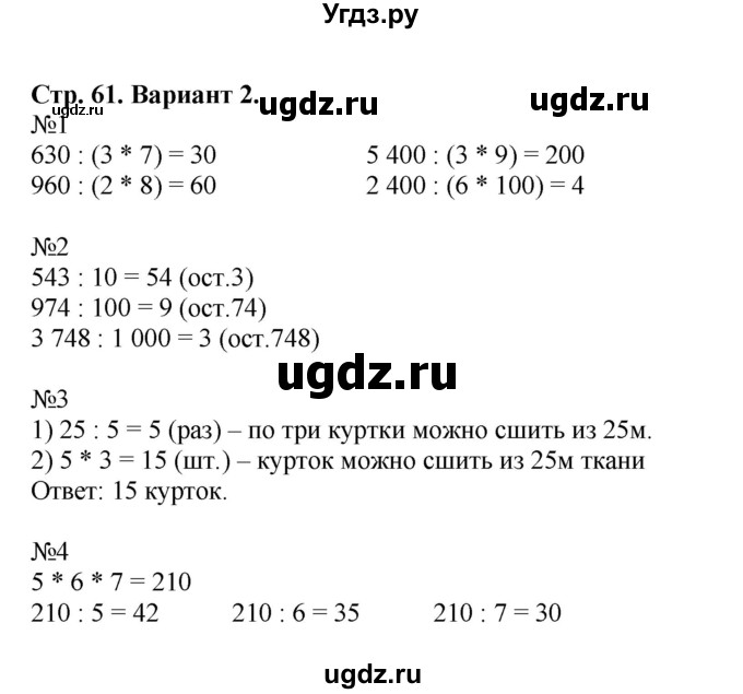 ГДЗ (Решебник №1) по математике 4 класс (проверочные работы) Волкова С.И. / страница / 61