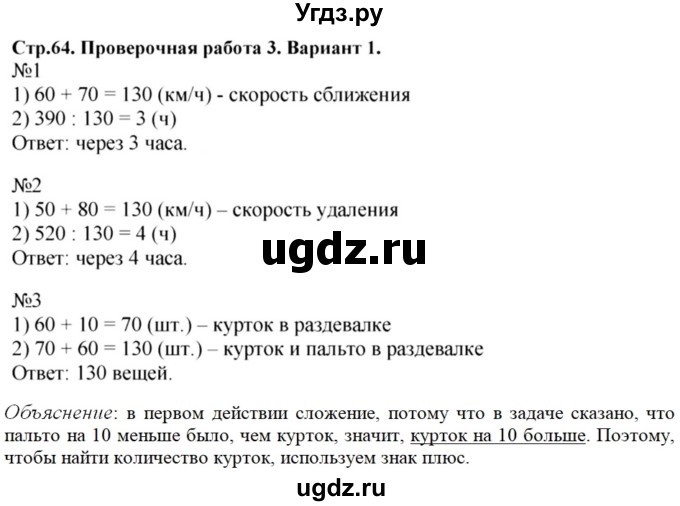 ГДЗ (Решебник №1) по математике 4 класс (проверочные работы) Волкова С.И. / страница / 64