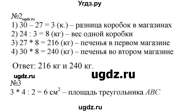 ГДЗ (Решебник №1) по математике 4 класс (проверочные работы) Волкова С.И. / страница / 72(продолжение 2)