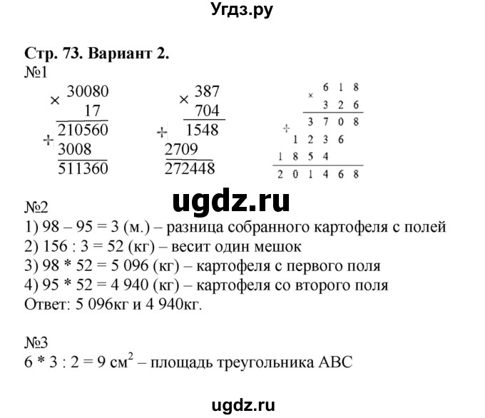 ГДЗ (Решебник №1) по математике 4 класс (проверочные работы) Волкова С.И. / страница / 73