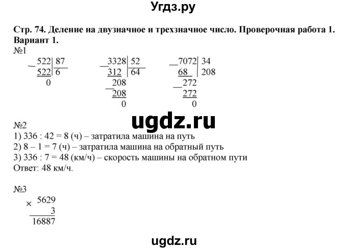 ГДЗ (Решебник №1) по математике 4 класс (проверочные работы) Волкова С.И. / страница / 74