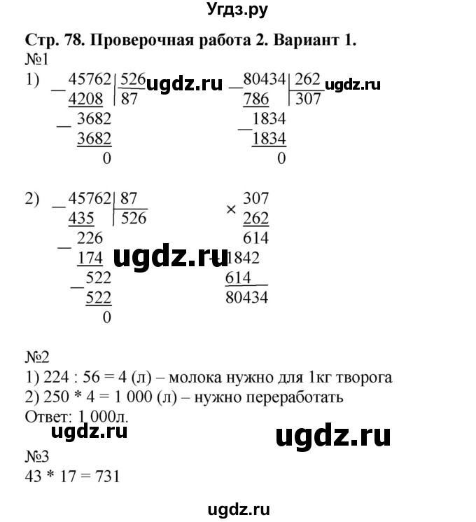 ГДЗ (Решебник №1) по математике 4 класс (проверочные работы) Волкова С.И. / страница / 78