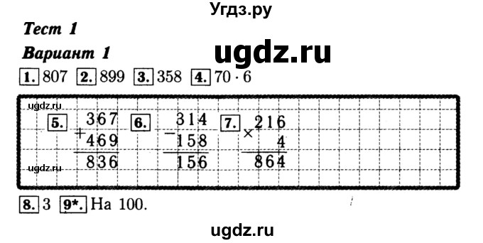 ГДЗ (Решебник №2) по математике 4 класс (проверочные работы) Волкова С.И. / страница / 12