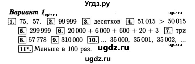 ГДЗ (Решебник №2) по математике 4 класс (проверочные работы) Волкова С.И. / страница / 22