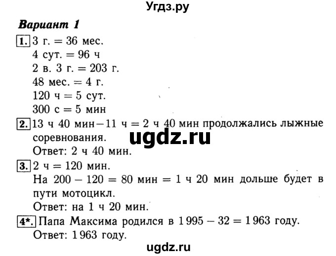 ГДЗ (Решебник №2) по математике 4 класс (проверочные работы) Волкова С.И. / страница / 30