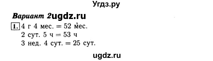 ГДЗ (Решебник №2) по математике 4 класс (проверочные работы) Волкова С.И. / страница / 31