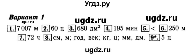 ГДЗ (Решебник №2) по математике 4 класс (проверочные работы) Волкова С.И. / страница / 32