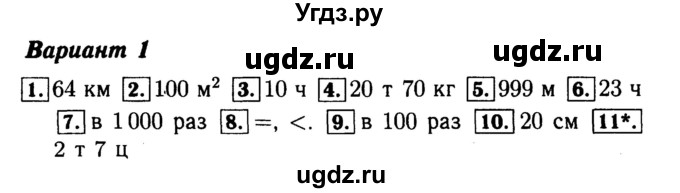 ГДЗ (Решебник №2) по математике 4 класс (проверочные работы) Волкова С.И. / страница / 34