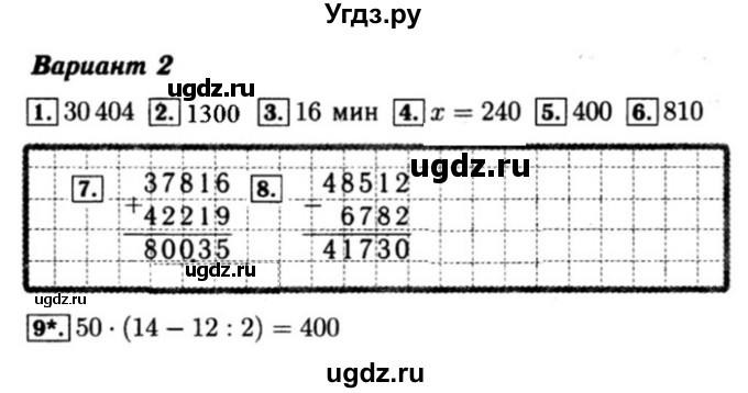 ГДЗ (Решебник №2) по математике 4 класс (проверочные работы) Волкова С.И. / страница / 41