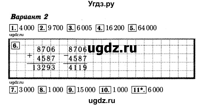 ГДЗ (Решебник №2) по математике 4 класс (проверочные работы) Волкова С.И. / страница / 43