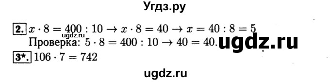 ГДЗ (Решебник №2) по математике 4 класс (проверочные работы) Волкова С.И. / страница / 44(продолжение 2)