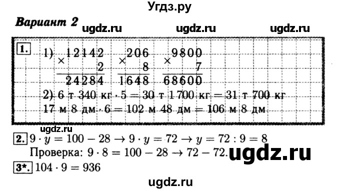 ГДЗ (Решебник №2) по математике 4 класс (проверочные работы) Волкова С.И. / страница / 45