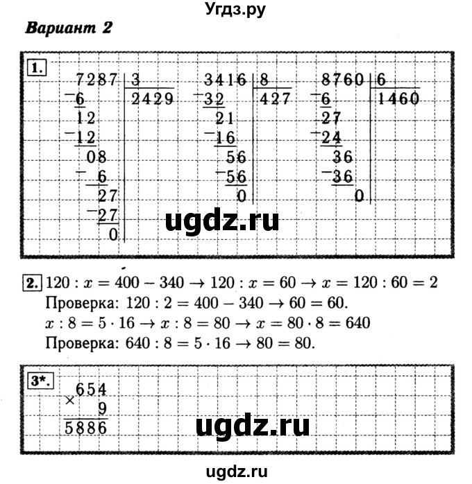 ГДЗ (Решебник №2) по математике 4 класс (проверочные работы) Волкова С.И. / страница / 47