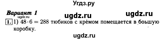 ГДЗ (Решебник №2) по математике 4 класс (проверочные работы) Волкова С.И. / страница / 48