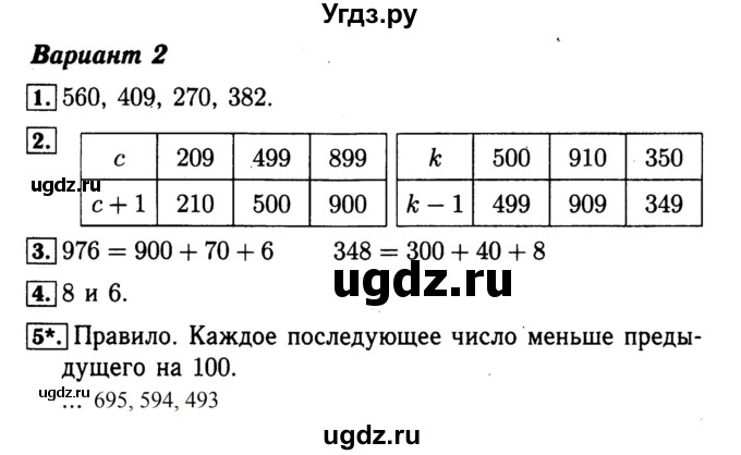 ГДЗ (Решебник №2) по математике 4 класс (проверочные работы) Волкова С.И. / страница / 5