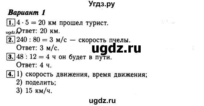 ГДЗ (Решебник №2) по математике 4 класс (проверочные работы) Волкова С.И. / страница / 54