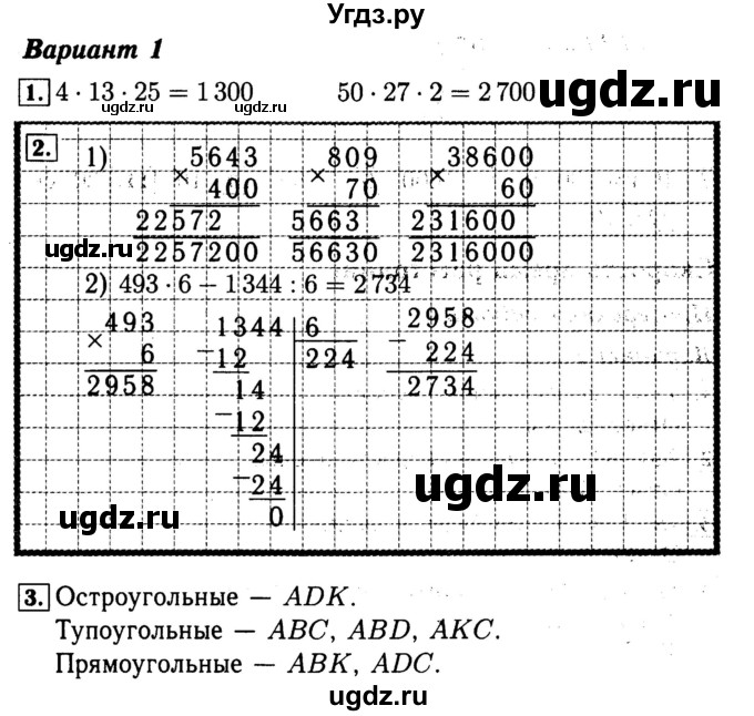 ГДЗ (Решебник №2) по математике 4 класс (проверочные работы) Волкова С.И. / страница / 56