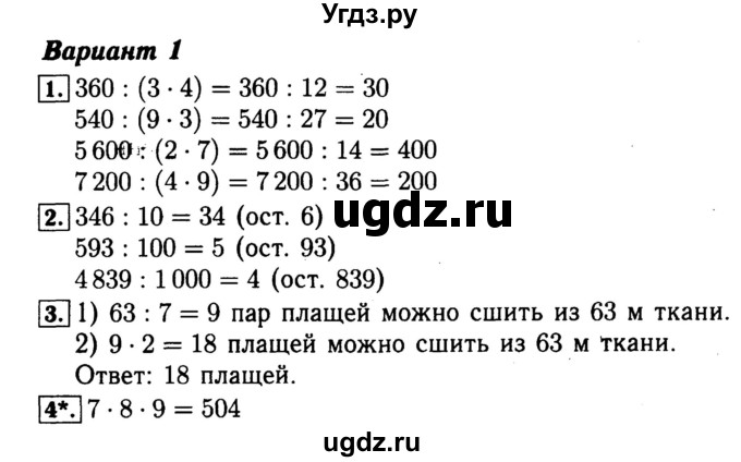 ГДЗ (Решебник №2) по математике 4 класс (проверочные работы) Волкова С.И. / страница / 60