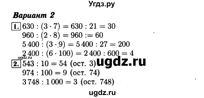 ГДЗ (Решебник №2) по математике 4 класс (проверочные работы) Волкова С.И. / страница / 61