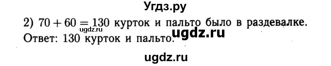 ГДЗ (Решебник №2) по математике 4 класс (проверочные работы) Волкова С.И. / страница / 64(продолжение 2)