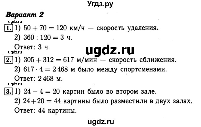 ГДЗ (Решебник №2) по математике 4 класс (проверочные работы) Волкова С.И. / страница / 65