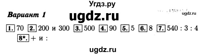 ГДЗ (Решебник №2) по математике 4 класс (проверочные работы) Волкова С.И. / страница / 66