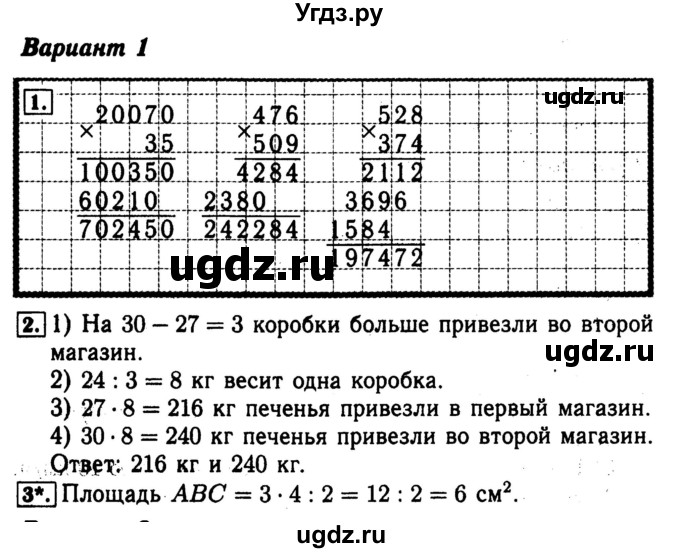 ГДЗ (Решебник №2) по математике 4 класс (проверочные работы) Волкова С.И. / страница / 72