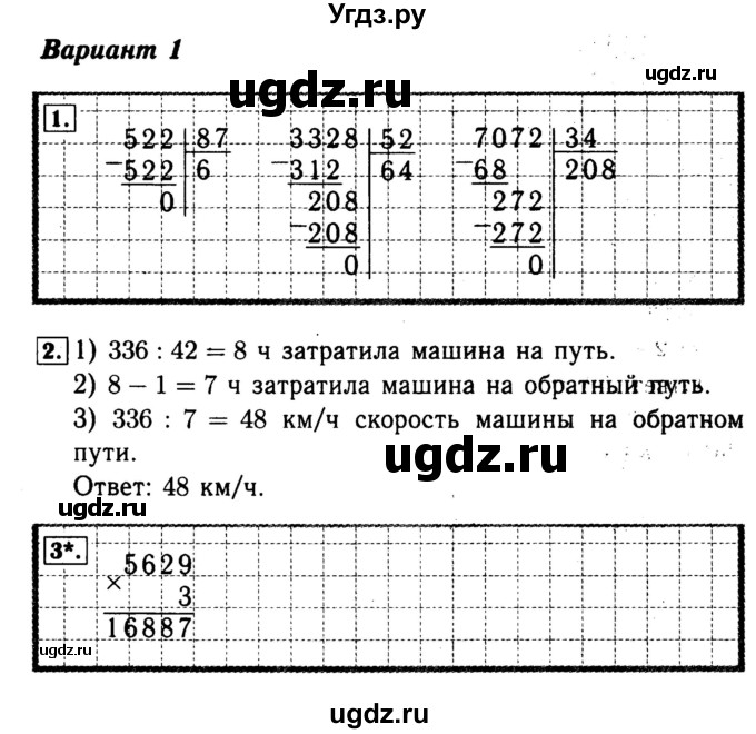 ГДЗ (Решебник №2) по математике 4 класс (проверочные работы) Волкова С.И. / страница / 74