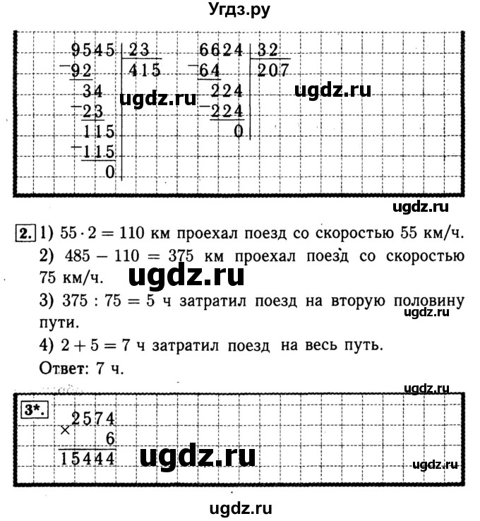 ГДЗ (Решебник №2) по математике 4 класс (проверочные работы) Волкова С.И. / страница / 75(продолжение 2)