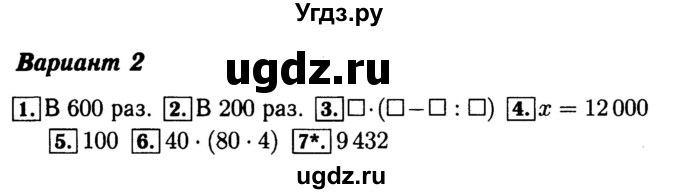 ГДЗ (Решебник №2) по математике 4 класс (проверочные работы) Волкова С.И. / страница / 77